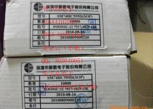 SM74HC595D 明薇 全新原装现货!热卖_电子元器件_世界工厂网中国产品信息库